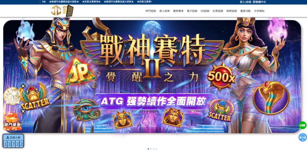 2026 娛樂城推薦排行：鉅城娛樂城