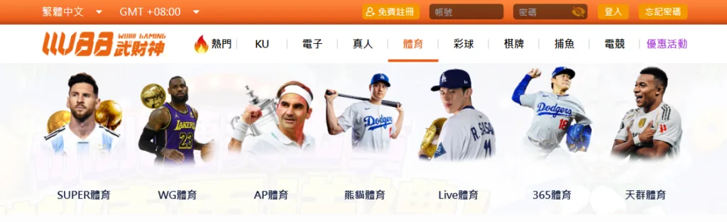 WU88武財神娛樂城-運彩投注