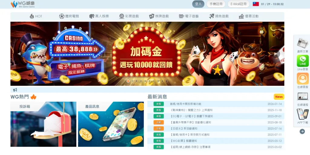 WG娛樂城評測：真人遊戲體驗、手機流暢度與優惠條款