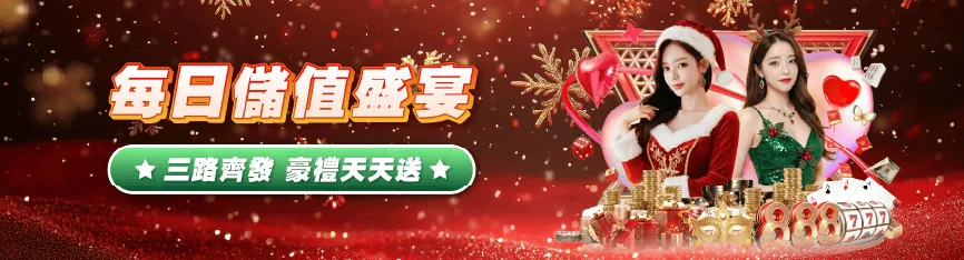 鉅城娛樂城-2026每日儲值額外雙重送